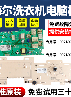 0021800081海尔洗衣机电脑板XQG120-HBDX14696LHU电路显示主控板