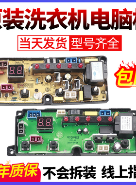 荣事达洗衣机电脑板XQB85-1198 XQB110-1598主控板ST/TL/SA48-2-L