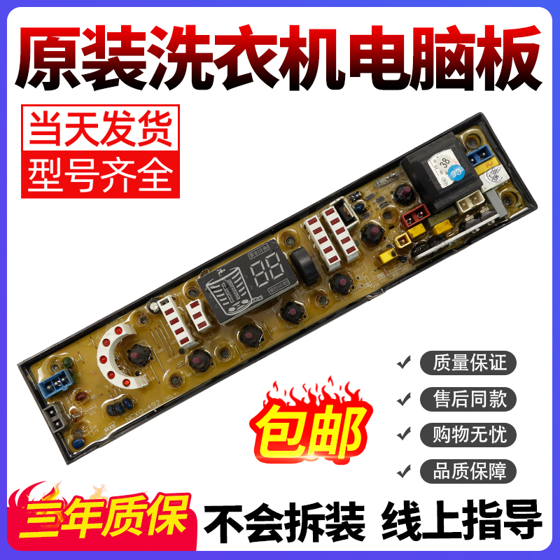 吉德洗衣机电脑板当日下单有优惠