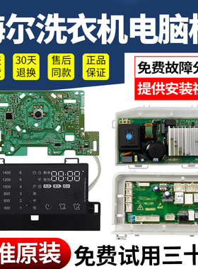 原装海尔滚筒洗衣机电脑板G100678B14SU1主板变频驱动板控制按键