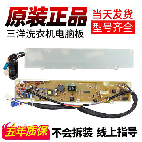 三洋洗衣机电脑板下单立减20元