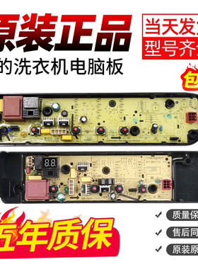美的洗衣机电脑板MB80EC01 MB80ECO1 MB90ECO主板MB100ECO-H01MH-