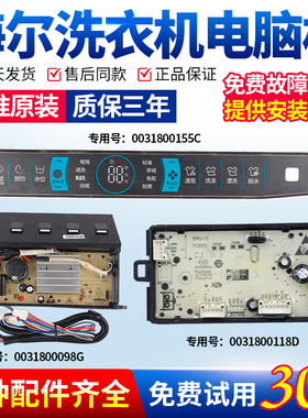 海尔洗衣机电脑板MS90/MS100-BZ968显示控制驱动主板0031800155C-