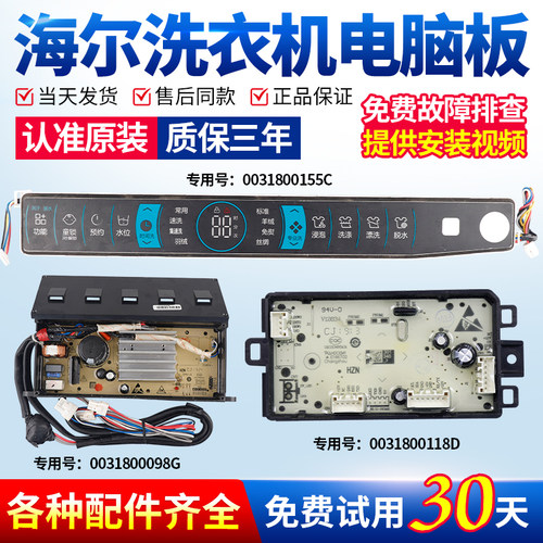 海尔洗衣机电脑板下单立减10元