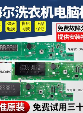 0021800190/A/C/D海尔洗衣机XQG100-14BD70U1/BD1466LSU1电脑主板