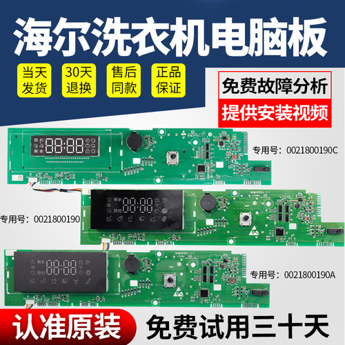 下单立减10元洗衣机电脑板海尔