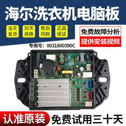 0031800390/C/D适用海尔卡萨帝波轮洗衣机控制主板电动机驱动模块