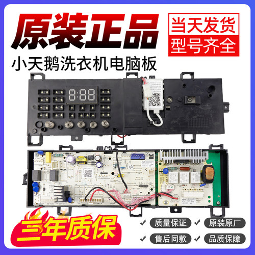 下单立减10元洗衣机电脑板小天鹅