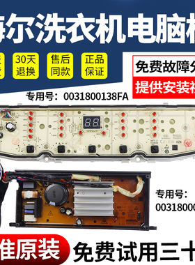 海尔洗衣机XQB90-BZ828/BZ826电脑板TQB90-BF971主板驱动板0138FA