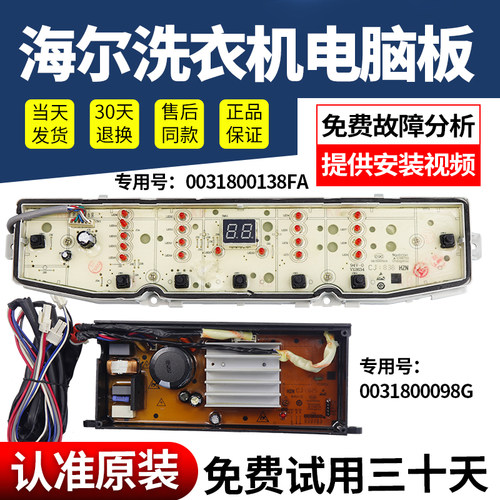 海尔洗衣机电脑主板下单包好用