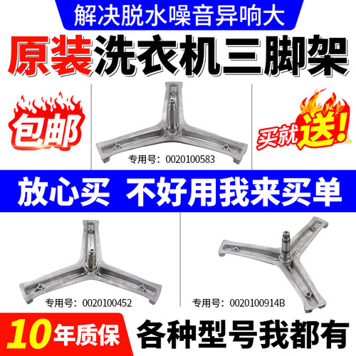 海尔洗衣机三脚架今日下单有优惠