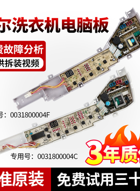 海尔洗衣机电脑板主板XQB60-7288A HM/FM/728A/M918 LM控制线路版