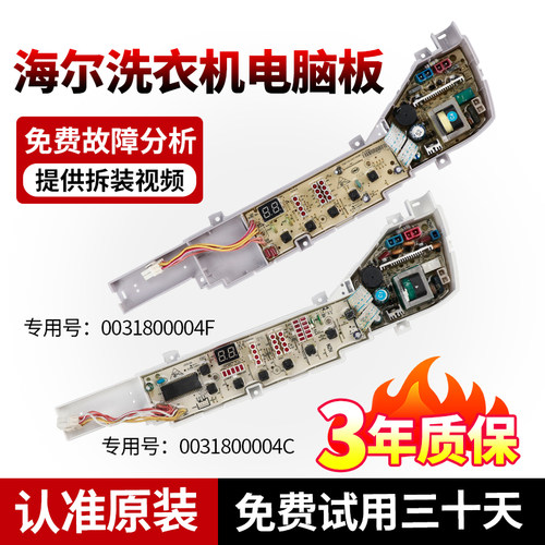 海尔洗衣机电脑板当日下单有优惠