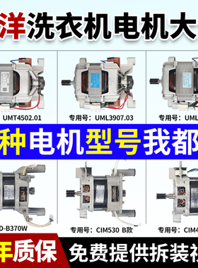 三洋滚筒洗衣机原装电机马达UML3907.03 UML5206.01 XD-B370W配件