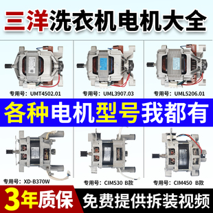 UML5206.01 B370W配件 电机马达UML3907.03 三洋滚筒洗衣机原装