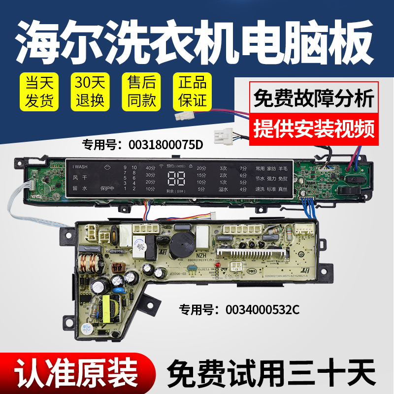 海尔洗衣机电脑板不好用不要钱