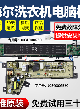海尔洗衣机电脑板S8528BZ51,S7528BZ51主板变频驱动板0031800075D
