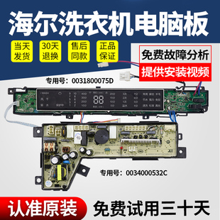 海尔洗衣机电脑板S8528BZ51 S7528BZ51主板变频驱动板0031800075D