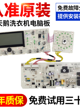小天鹅滚筒洗衣机电脑板TD70-1402LPDA(R)(L)(G)主板301330700010