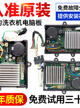 小天鹅美的洗衣机驱动板科宁DC-06009-06004-06019 主板MG100V11D