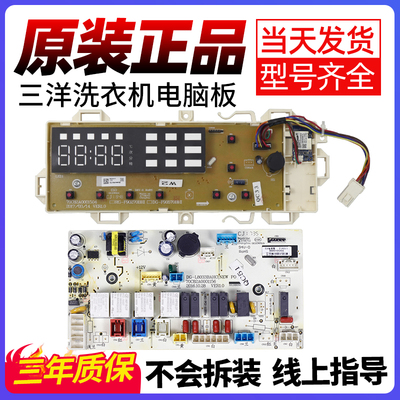 三洋洗衣机电脑板下单立减10元