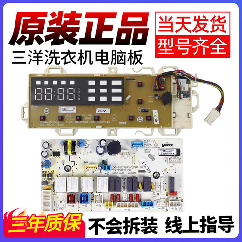 三洋洗衣机电脑板下单立减10元