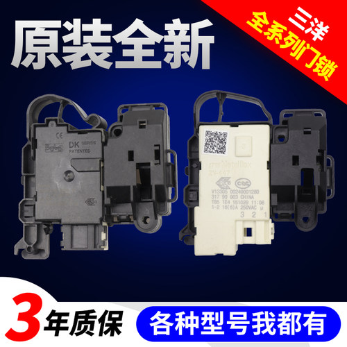 三洋洗衣机门锁开关不好用全额退