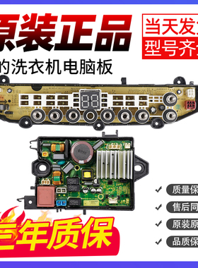美的洗衣机电脑板MBS100T2WADY/PT2WADT主板小天鹅6388变频驱动板