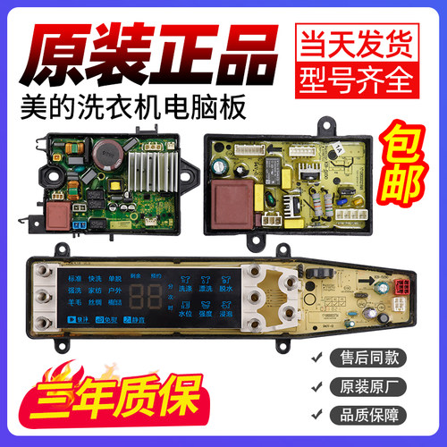 美的洗衣机电脑板免费试用三十天