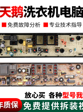 原装小天鹅洗衣机电脑板TB80P28M TB75VJ20 TB70-GHB7102电源主板