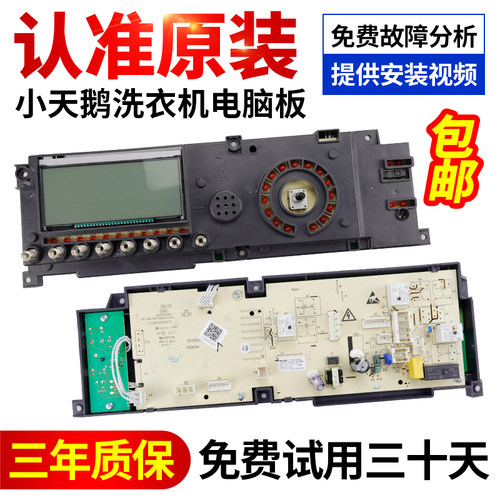 小天鹅洗衣机电脑板下单立减10元