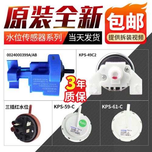 洗衣机水位传感器一件也是批发价
