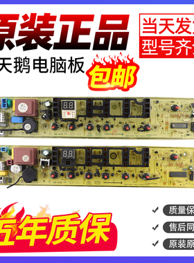 小天鹅洗衣机电脑板TB70-V1058(H) /C1098H主板MB65-3000G控制板