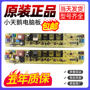 C1098H主板MB65 3000G控制板 V1058 小天鹅洗衣机电脑板TB70