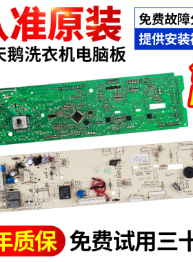 小天鹅滚筒洗衣机电脑板TG70-VT1263ED/V1262ED主板301330700065