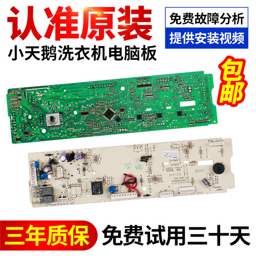 小天鹅滚筒洗衣机电脑主板原装