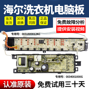 XQB60 S1218主板0031800012KC Z1216A 海尔洗衣机电脑板XQS85