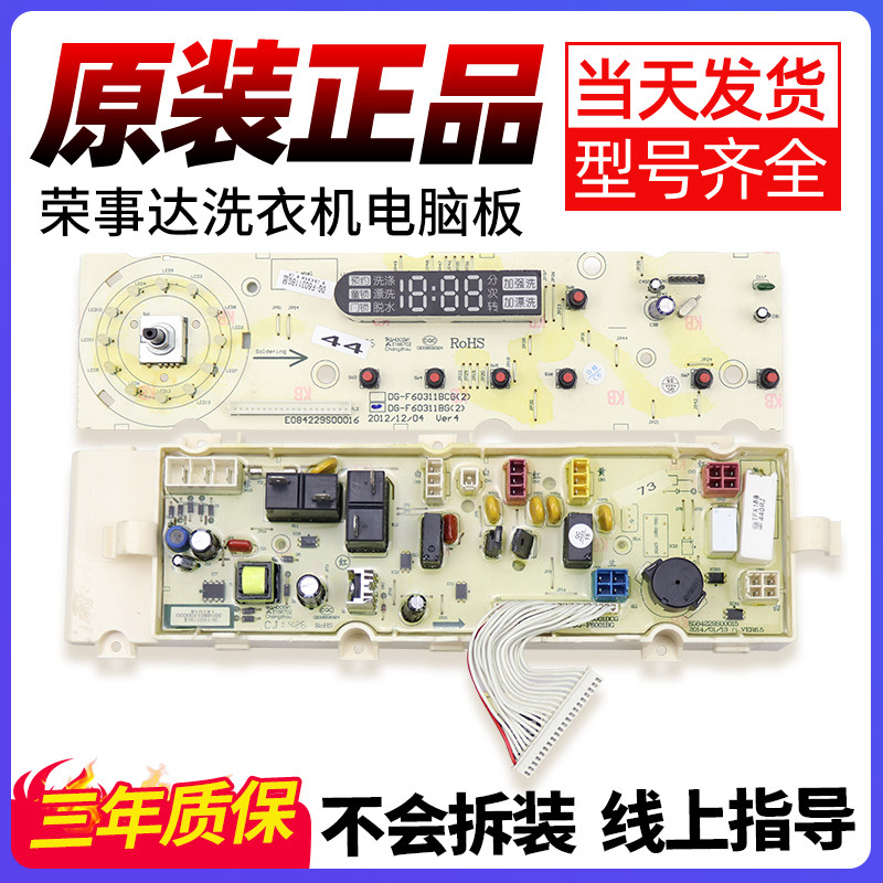 荣事达洗衣机电脑板RG-F7501BS F8031BS F8501BS显示主板F9001BS1
