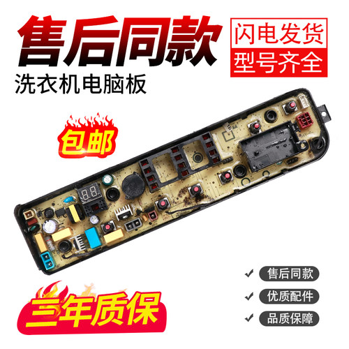 美的洗衣机电脑板下单立减10元