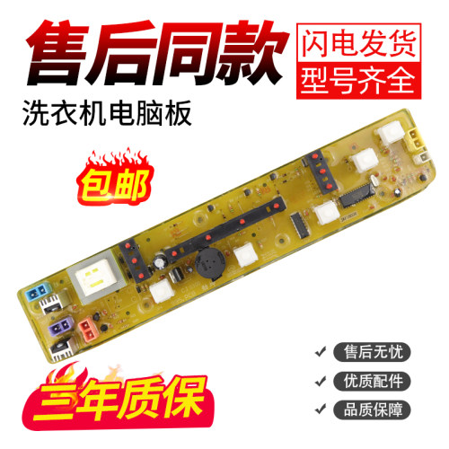 荣事达洗衣机电脑板不好用不要钱