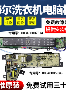 0031800075JA海尔洗衣机电脑板MS8518BZ51/NN驱动板MS7518BZ51/NN