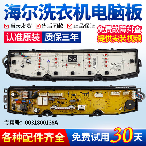 海尔洗衣机电脑板当日下单有优惠