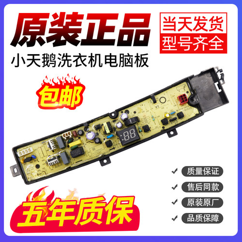 小天鹅洗衣机电脑板下单立减10元