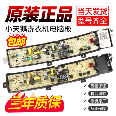 小天鹅洗衣机电脑板下单立减10元