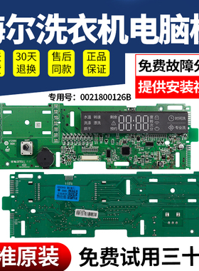 0021800126B海尔统帅洗衣机电脑主板TQG70/80/100-BKX1271变频板