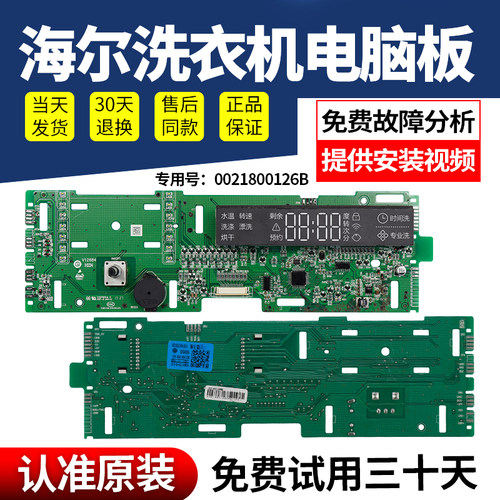 海尔洗衣机电脑板下单立减10元