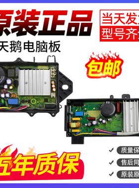 适用于小天鹅洗衣机TB75/TB85-6188IDCL(S)/6188DCLS变频板驱动板