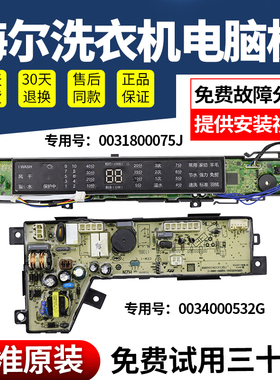 0031800075J海尔洗衣机电脑板S7528BZ51 N S8528BZ51 N主板驱动板