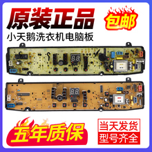 小天鹅洗衣机TB80-7168G电脑板TB85-7168G(H)/2188G主板S2002FMPS