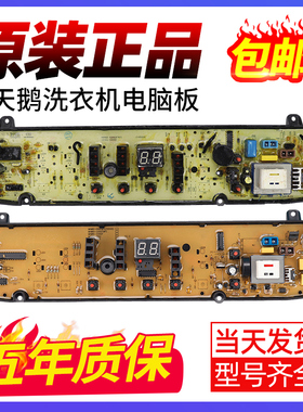 小天鹅洗衣机TB80-7168G电脑板TB85-7168G(H)/2188G主板S2002FMPS